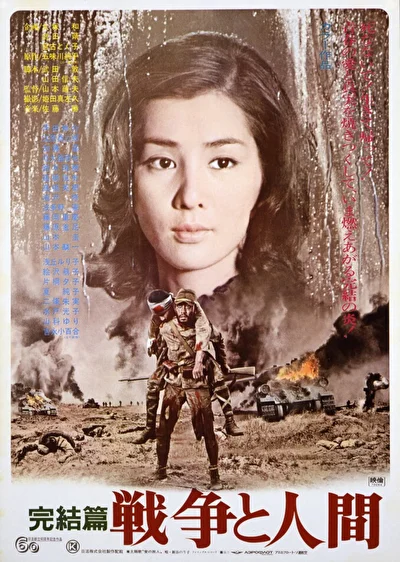 Война и люди. Часть 3: Окончание (1973)